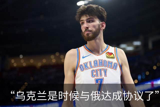 “乌克兰是时候与俄达成协议了”，特朗普再施压泽连斯基：否则后果将很糟糕