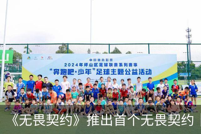《无畏契约》推出首个无畏契约｜巴黎世家概念网吧