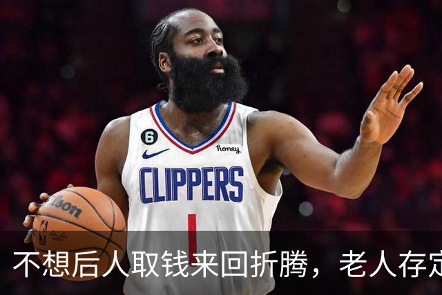 不想后人取钱来回折腾，老人存定期时，可以多做这一步