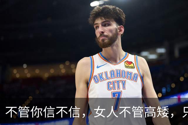 不管你信不信，女人不管高矮，只要腰细屁股大，身材就不会差