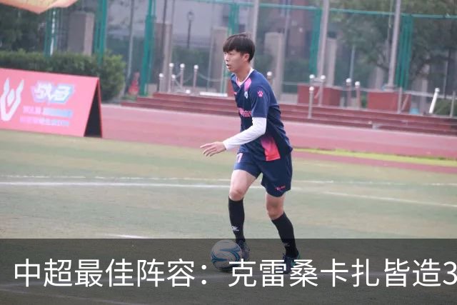 中超最佳阵容：克雷桑卡扎皆造3球 安以恩助辽足保级