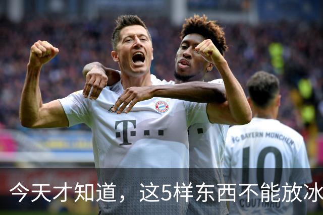 今天才知道，这5样东西不能放冰箱！越放越坏，等于在“养菌”