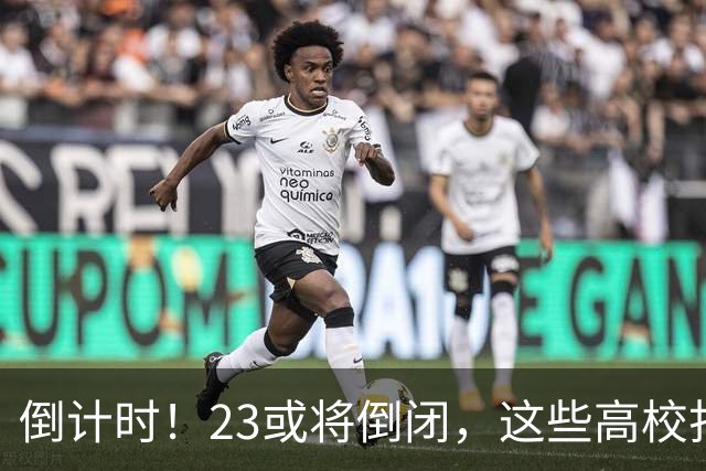 倒计时！2/3或将倒闭，这些高校打响“生死保卫战”