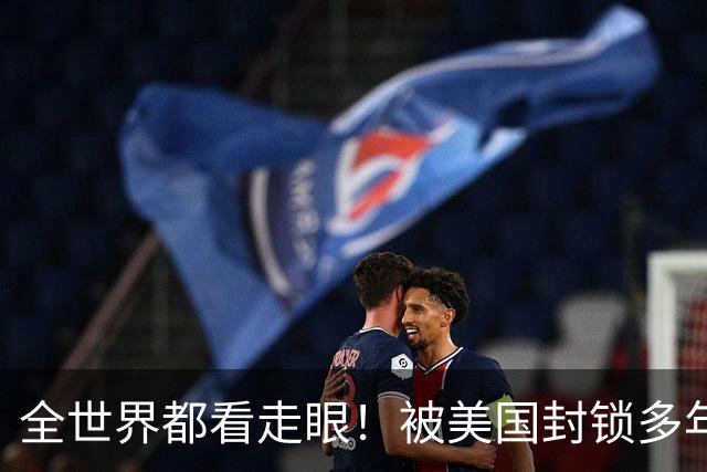 全世界都看走眼！被美国封锁多年的古巴，一口咬定中国才是真老大