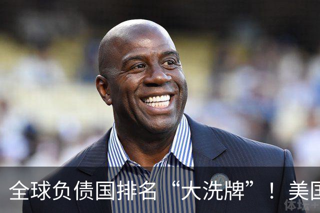 全球负债国排名“大洗牌”！美国40万亿，印度190万亿，中多少？