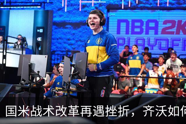 国米战术改革再遇挫折，齐沃如何抉择？构建适配阵容任重道远！