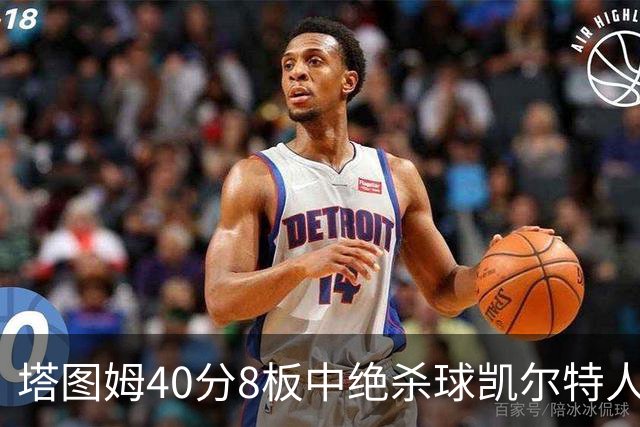 塔图姆40分8板中绝杀球凯尔特人OT破篮网3连胜，乔治20+7+7