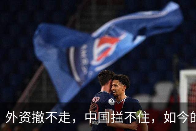 外资撤不走，中国拦不住，如今的中国广东，制造早已不是代工