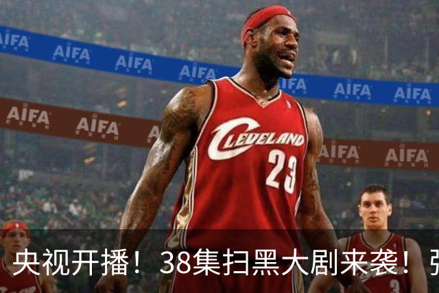 央视开播！38集扫黑大剧来袭！张颂文领衔，要我看：剧王再无悬念