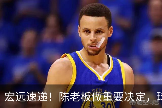 宏远速递！陈老板做重要决定，球迷盼杜锋回归救火，焦泊乔被批太软