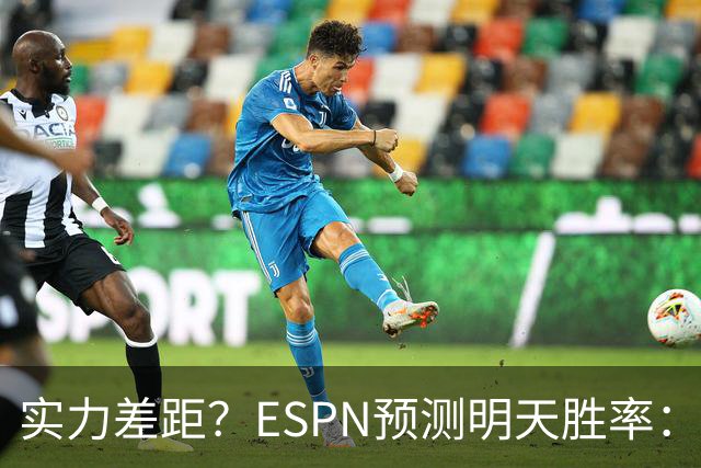 实力差距？ESPN预测明天胜率：4连胜的火箭72.7% 雄鹿仅27.8%