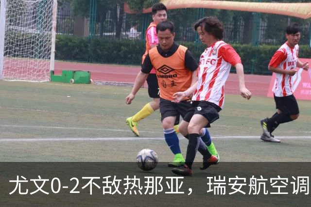 尤文0-2不敌热那亚，瑞安航空调侃：尤文正在成为新的曼联