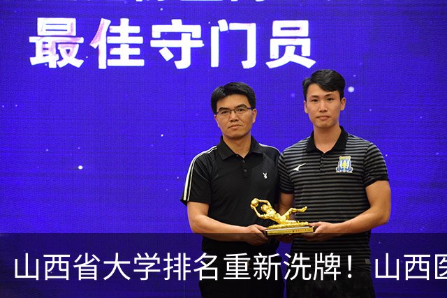 山西省大学排名重新洗牌！山西医大进前3，中北第4，大同大学第9