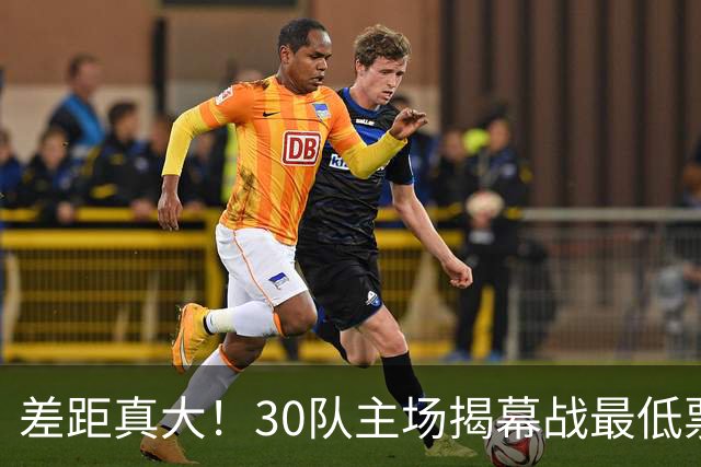 差距真大！30队主场揭幕战最低票价：尼克斯1112美元 灰熊7美元