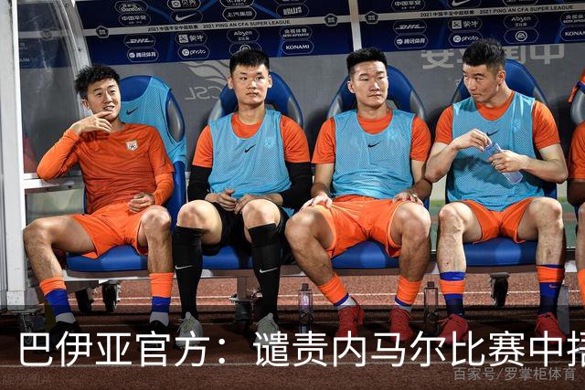巴伊亚官方：谴责内马尔比赛中捂嘴辱骂内斯托尔