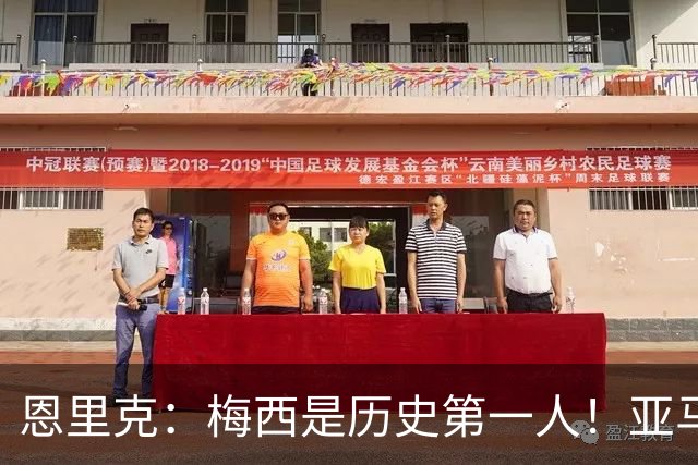 恩里克：梅西是历史第一人！亚马尔很猛，但用他对比梅西！