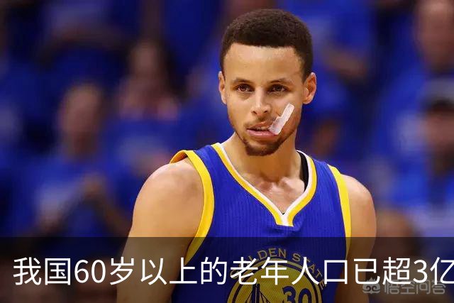 我国60岁以上的老年人口已超3亿，再提个人是养老的第一责任人，那缴纳社保还有什么意义？