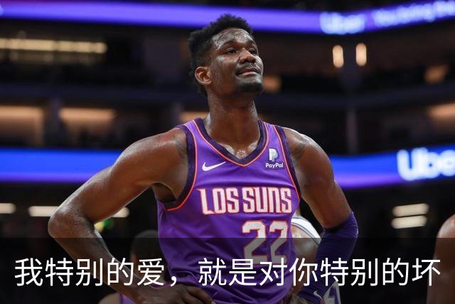 我特别的爱，就是对你特别的坏
