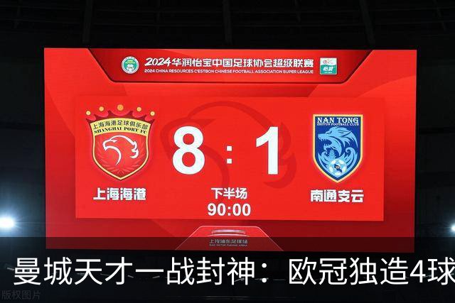 曼城天才一战封神：欧冠独造4球，3进球1助攻，射手榜超越姆巴佩