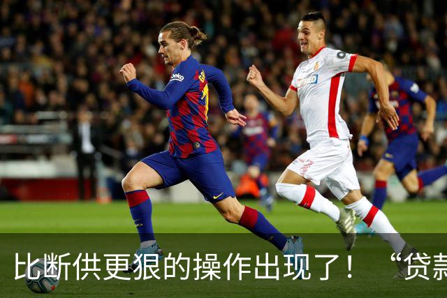 比断供更狠的操作出现了！“贷款卖房”是及时止损还是深渊跳水？