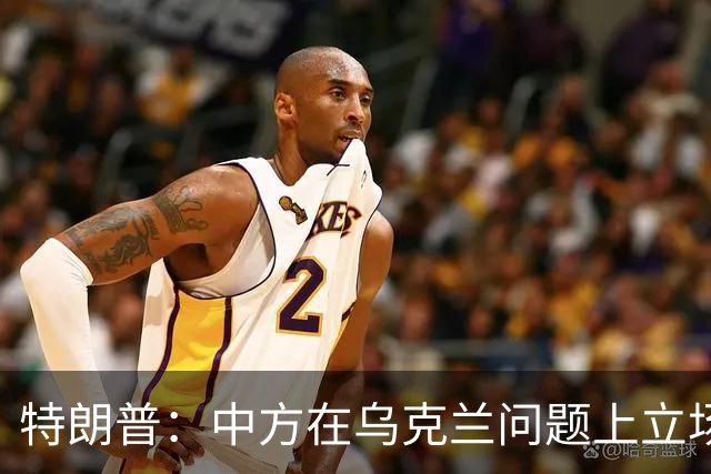 特朗普：中方在乌克兰问题上立场很公允，我对此心怀感激