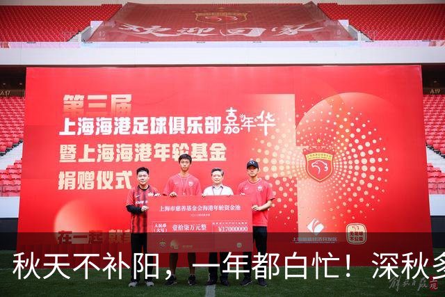 秋天不补阳，一年都白忙！深秋多吃3种肉，暖身养脾胃，舒服过秋