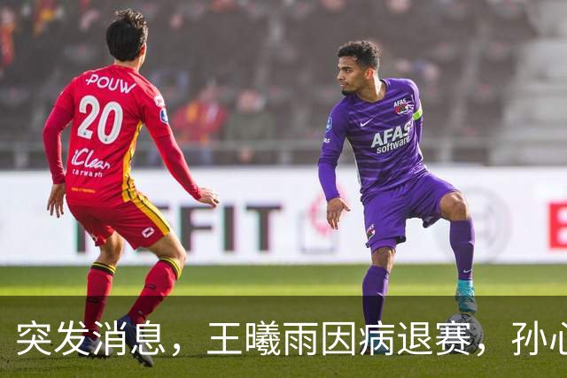 突发消息，王曦雨因病退赛，孙心然施晗持外卡领衔广网金花