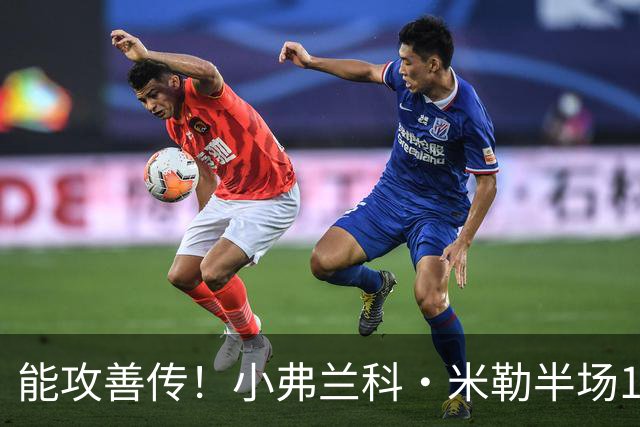 能攻善传！小弗兰科·米勒半场11中5拿14分5助 三分9中4
