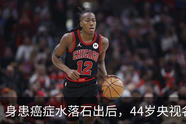 身患癌症水落石出后，44岁"央视名嘴"杨帆，如今换了另一条路走