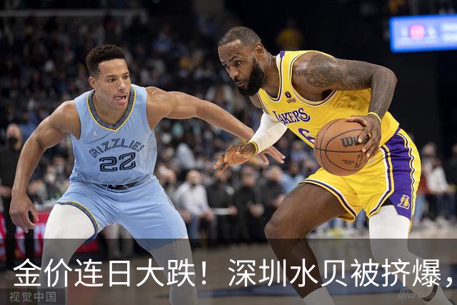 金价连日大跌！深圳水贝被挤爆，网友：比菜市场人还多；一个月内，金饰克价跌了约100元，多家品牌纷纷调价
