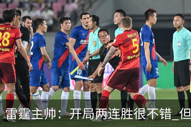 雷霆主帅：开局两连胜很不错 但我们不能在10月份就达到最佳状态