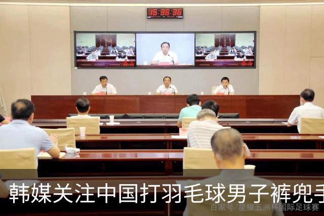 韩媒关注中国打羽毛球男子裤兜手机爆炸 凤凰网辟谣：不是华为手机