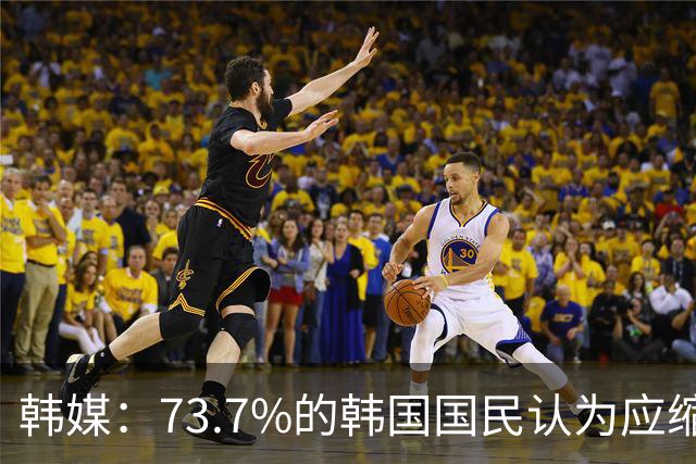 韩媒：73.7%的韩国国民认为应缩减或废除兵役特例制度