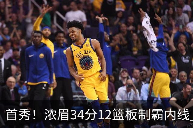 首秀！浓眉34分12篮板制霸内线 特雷-杨13助攻仅1失误