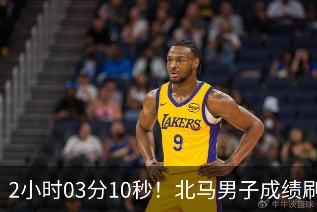 2小时03分10秒！北马男子成绩刷新中国境内全马纪录