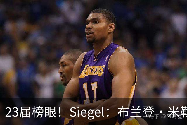 23届榜眼！Siegel：布兰登·米勒提前续约没进展 黄蜂并不着急
