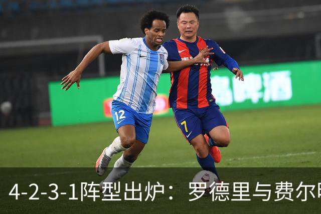 4-2-3-1阵型出炉：罗德里与费尔明进巴萨国家德比首发