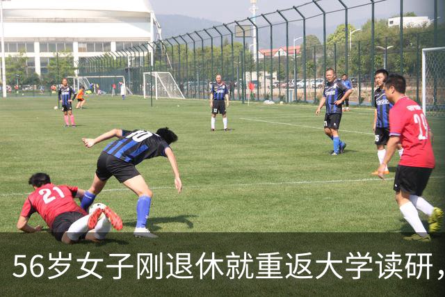 56岁女子刚退休就重返大学读研，本人回应