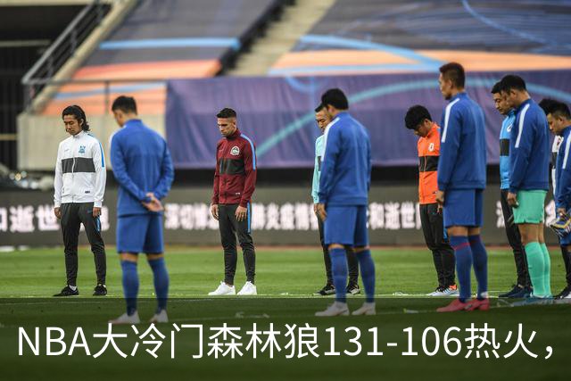 NBA大冷门森林狼131-106热火，字母哥被罚出场，84分先生全场最差